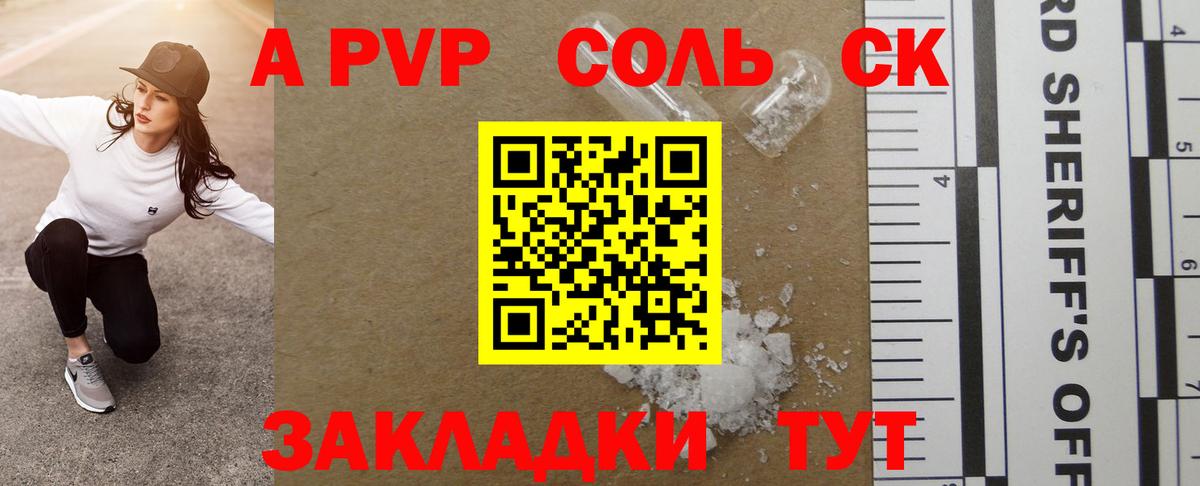 Альфа ПВП  Alpha PVP СК КРИС  Вход с VPN  APVP кристаллы  Знаменск  A-PVP Соль 