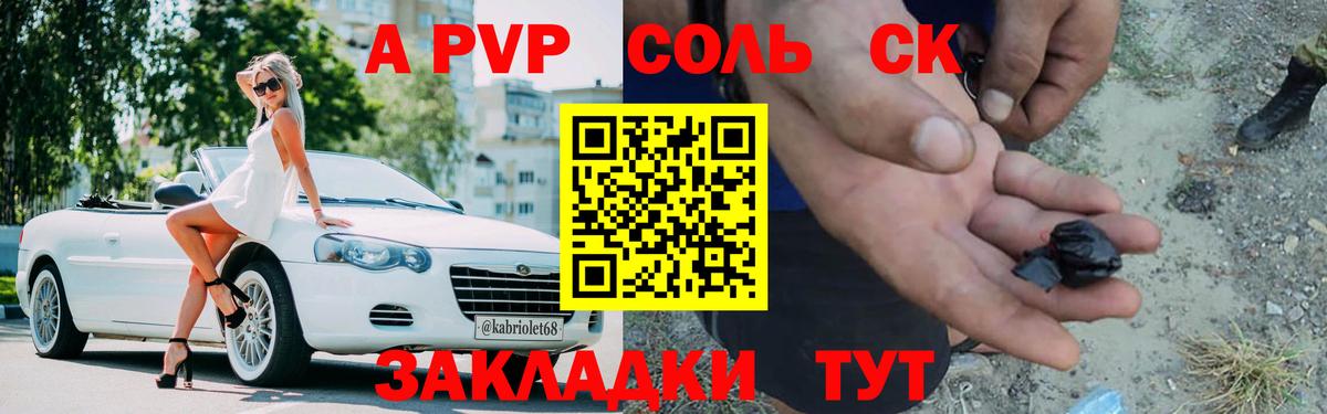 A-PVP мука Знаменск