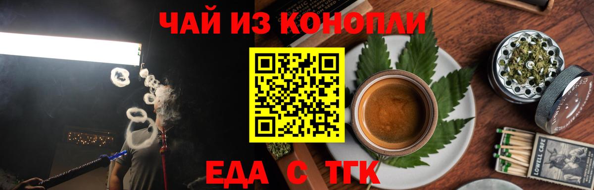 Знаменск  Cannafood марихуана  Вход с VPN 