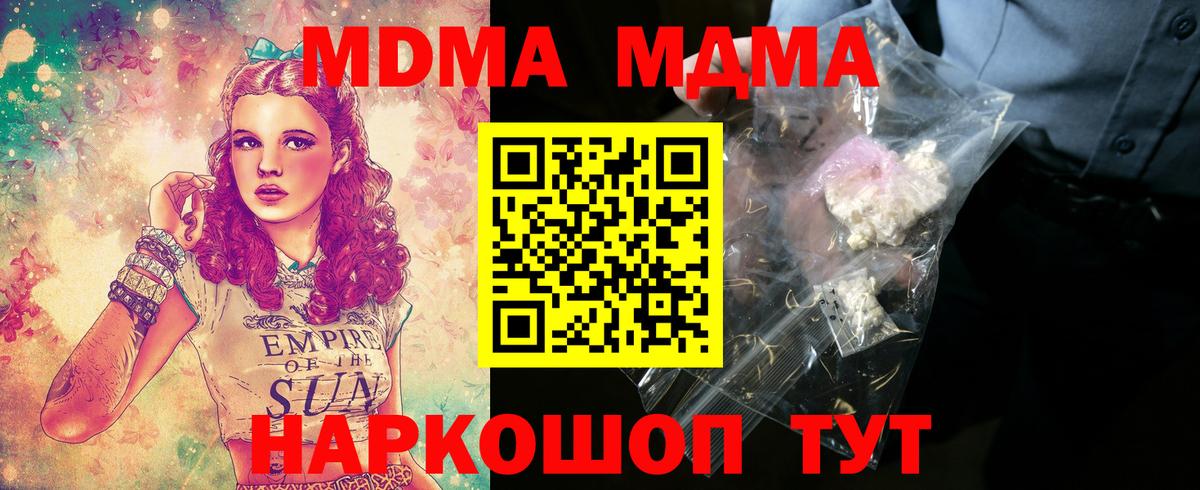 МДМА crystal Знаменск