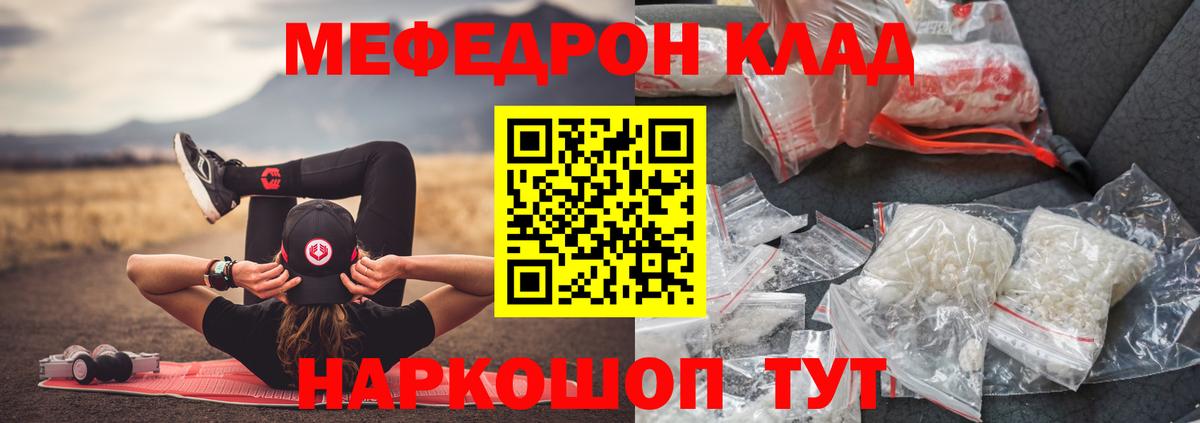 МЯУ-МЯУ кристаллы  Меф  Знаменск  Мефедрон  Мефедрон кристаллы  Вход с VPN 